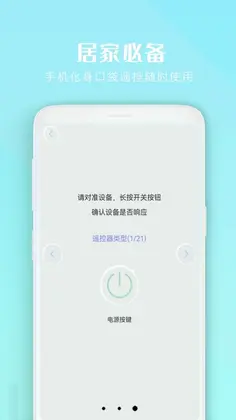 小全智能空调遥控器预览图