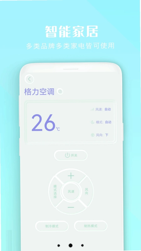 小全智能空调遥控器预览图