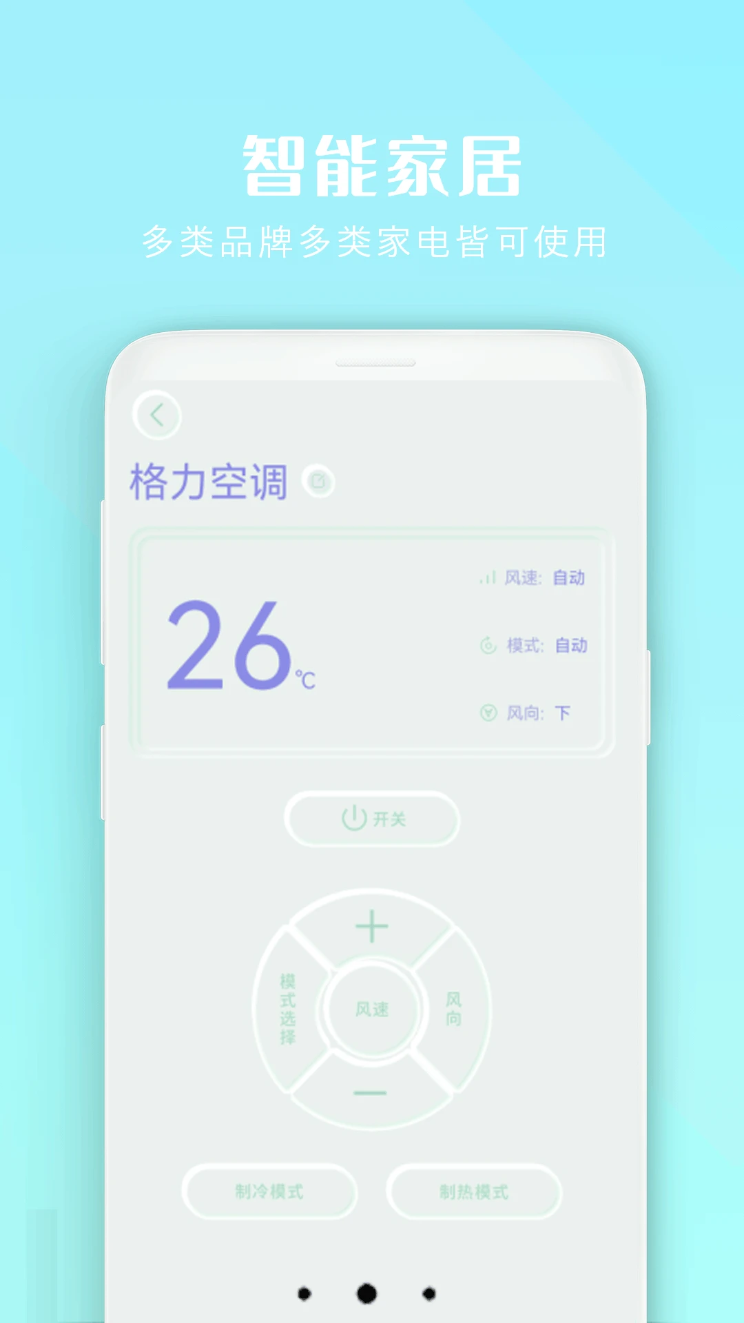 小全智能空调遥控器预览图