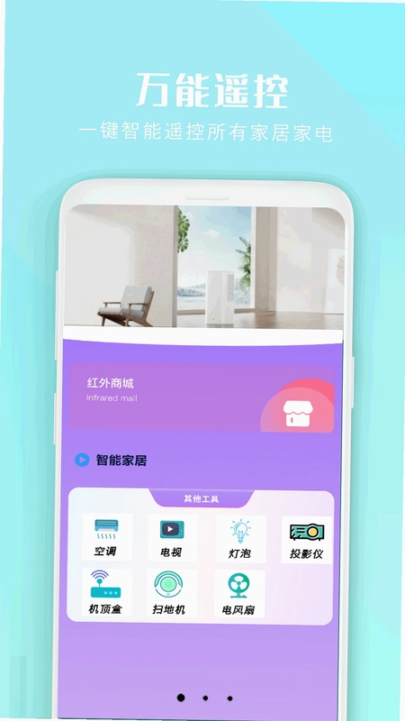 小全智能空调遥控器预览图