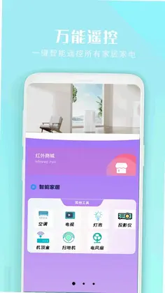 小全智能空调遥控器预览图