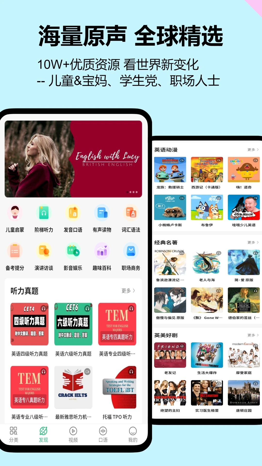 考拉英语听力训练
