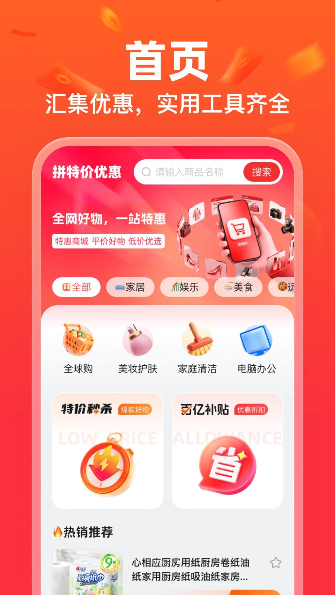 拼特价优惠个人中心