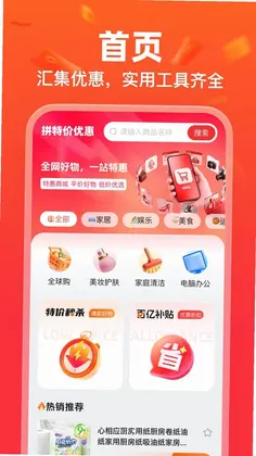 拼特价优惠预览图