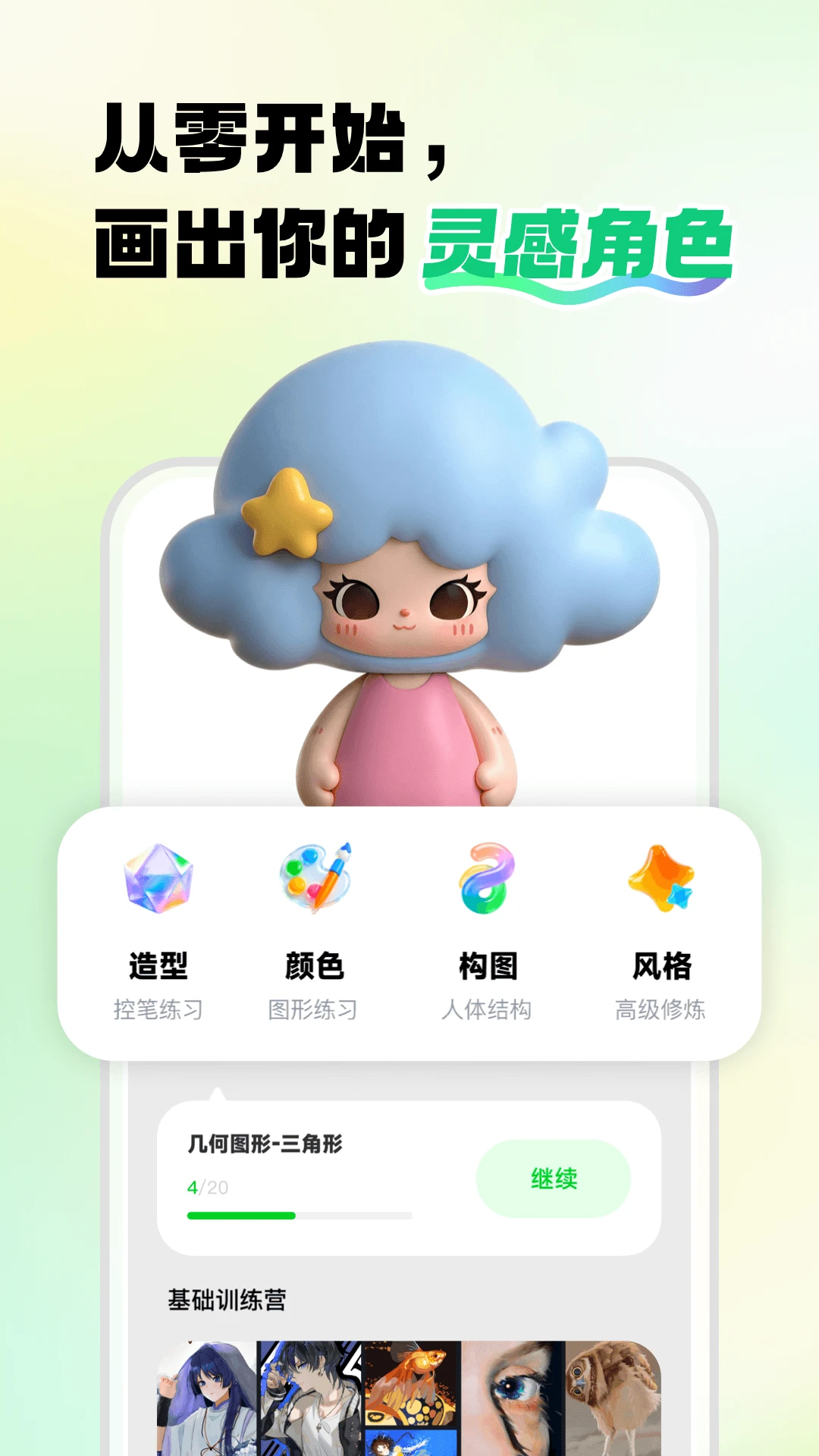 画星人插画界面预览