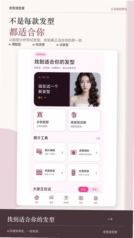发型脸型测试软件预览图