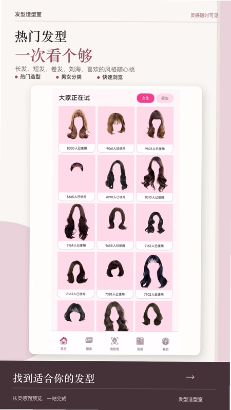 发型脸型测试软件预览图