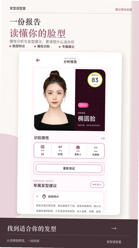 发型脸型测试软件预览图