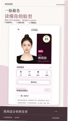 发型脸型测试软件预览图