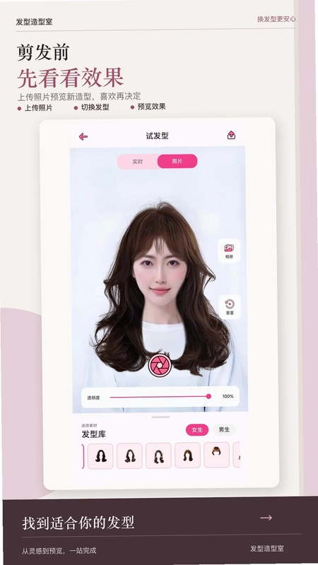 发型脸型测试软件预览图