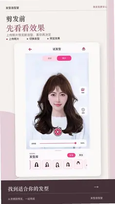 发型脸型测试软件预览图