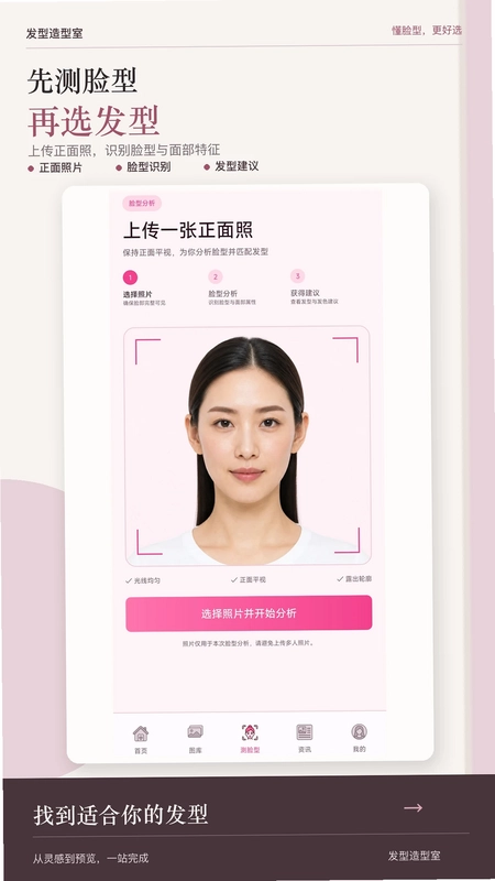 发型脸型测试软件预览图