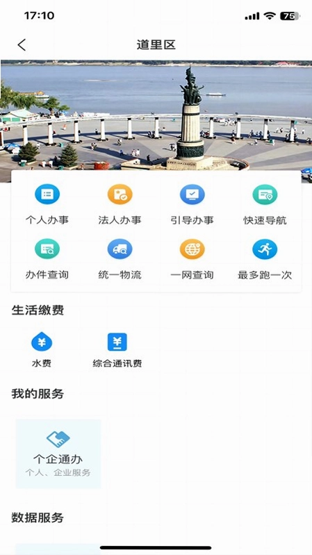 e冰城app预览图
