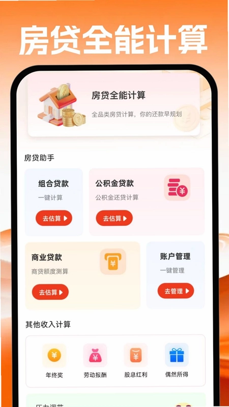 手机公积金计算帮手预览图