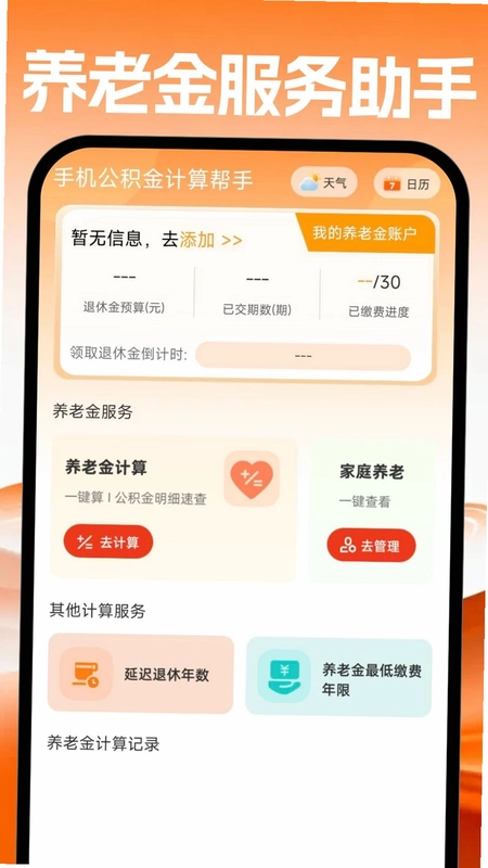 手机公积金计算帮手预览图