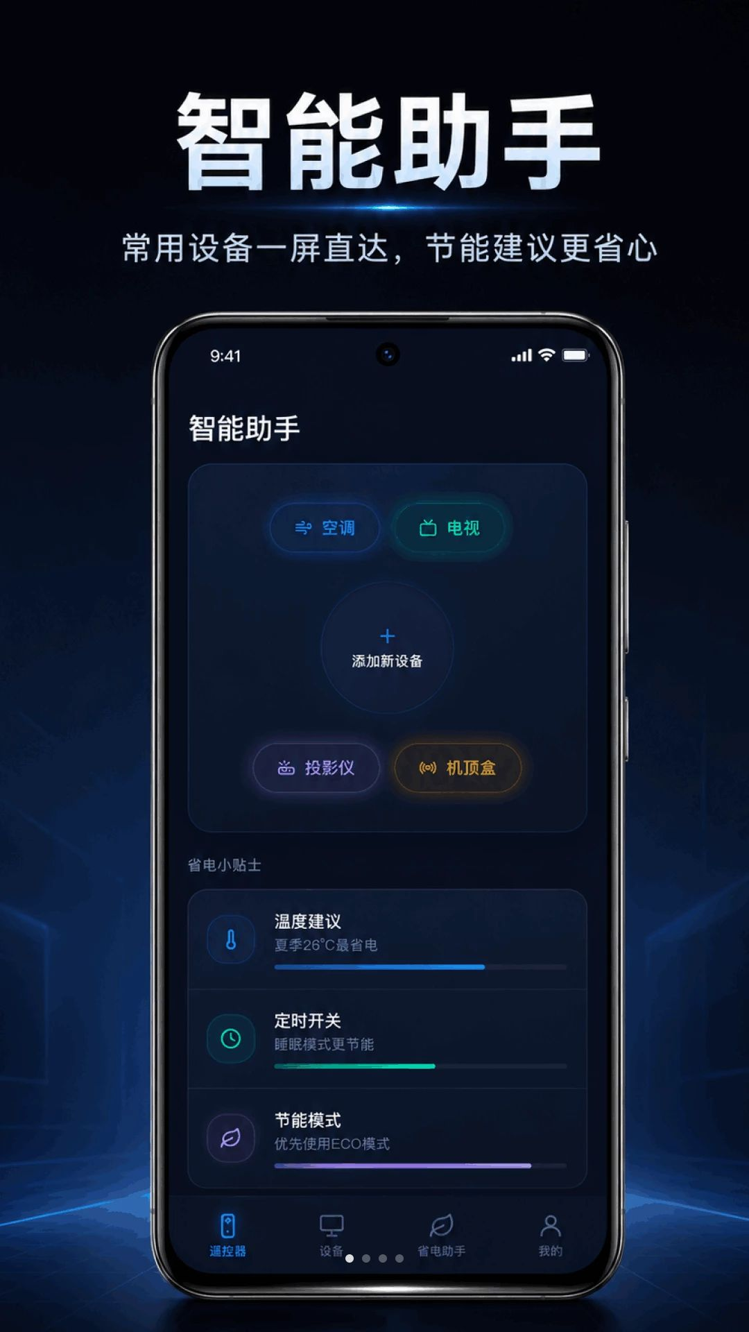空调万能遥控秒连预览图