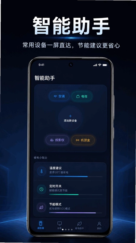空调万能遥控秒连预览图