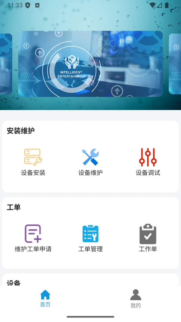 提交工单