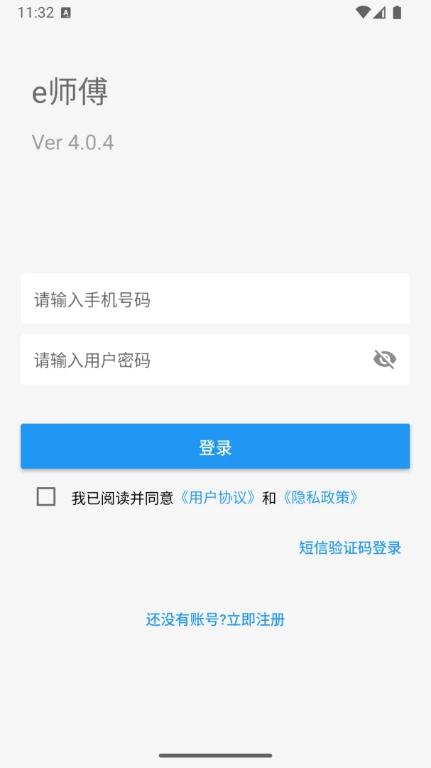 e师傅安装维护