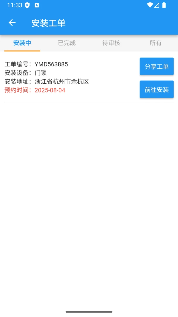 门锁安装