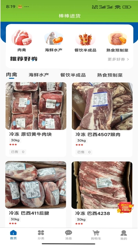 棒棒进货预览图