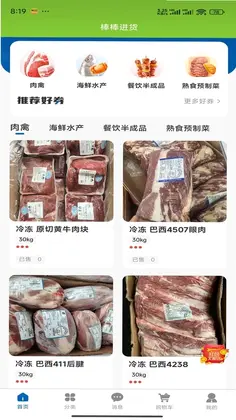 棒棒进货预览图