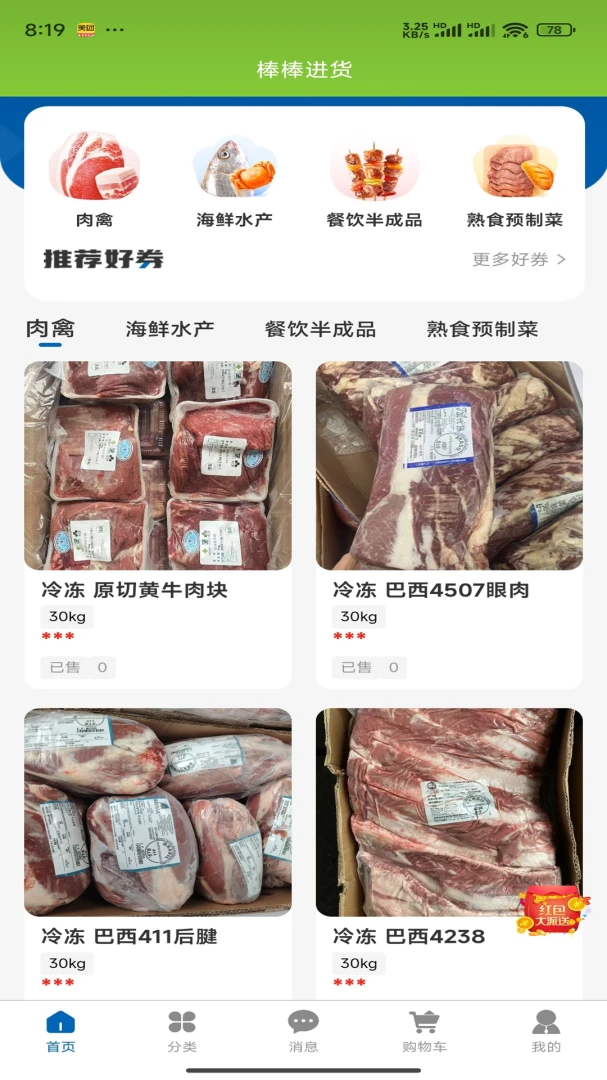 棒棒进货预览图