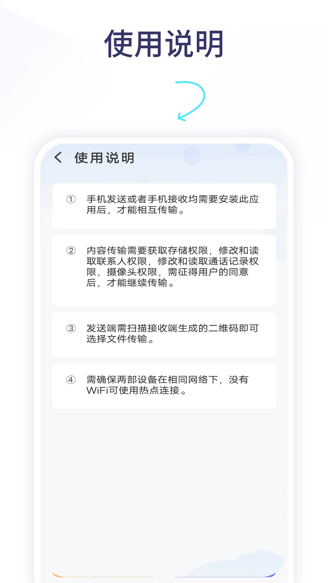 互传软件换机克隆