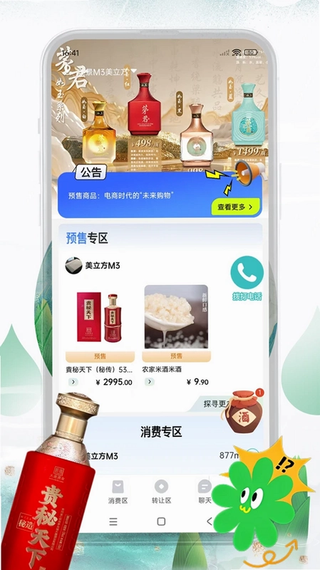 拼酒大师官方版预览图