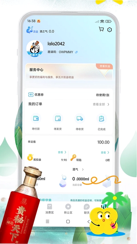 拼酒大师官方版预览图