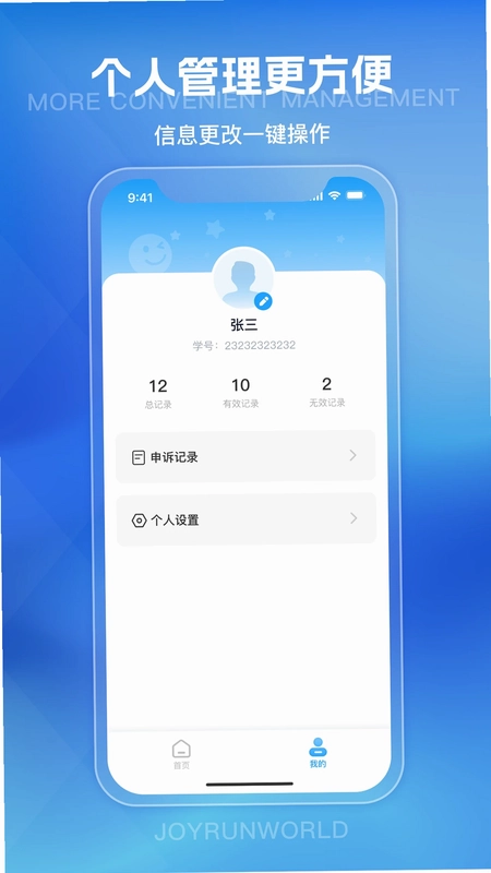 悦跑世界预览图