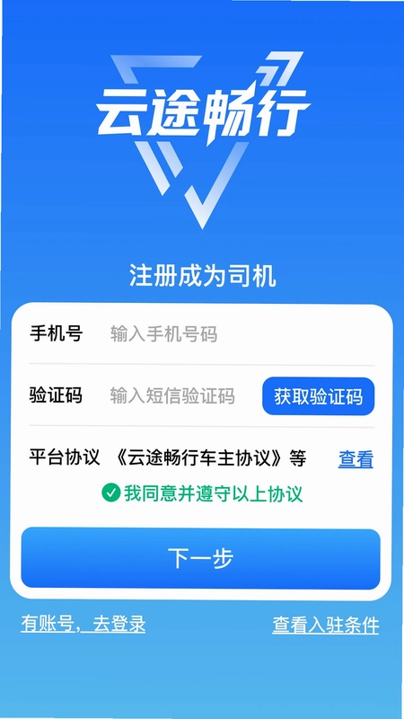 云途畅行接机app预览图
