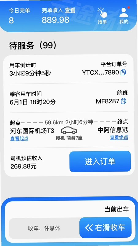 云途畅行接机app预览图