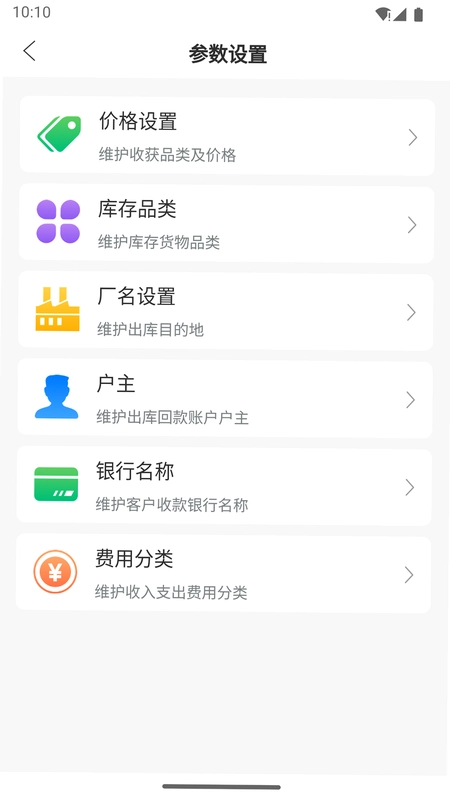 废品通预览图