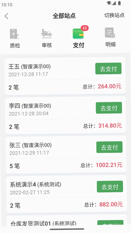 废品通预览图