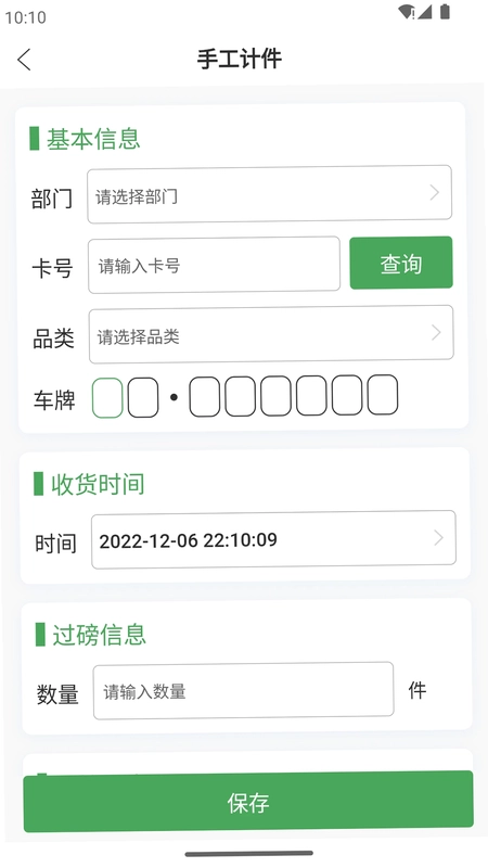废品通预览图