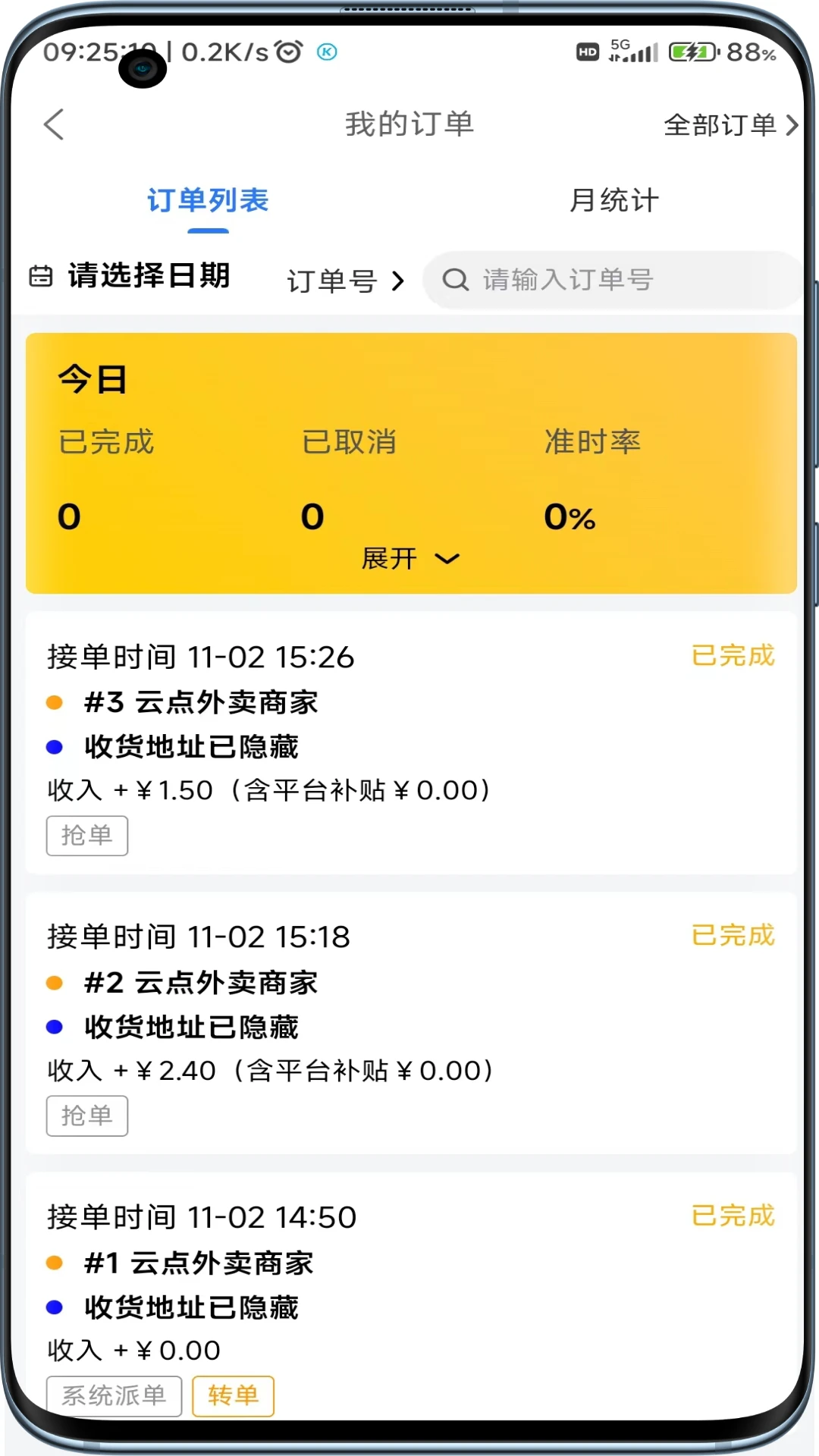 云点配送功能展示