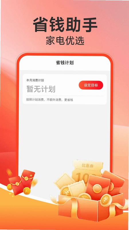电器家电补贴平台预览图