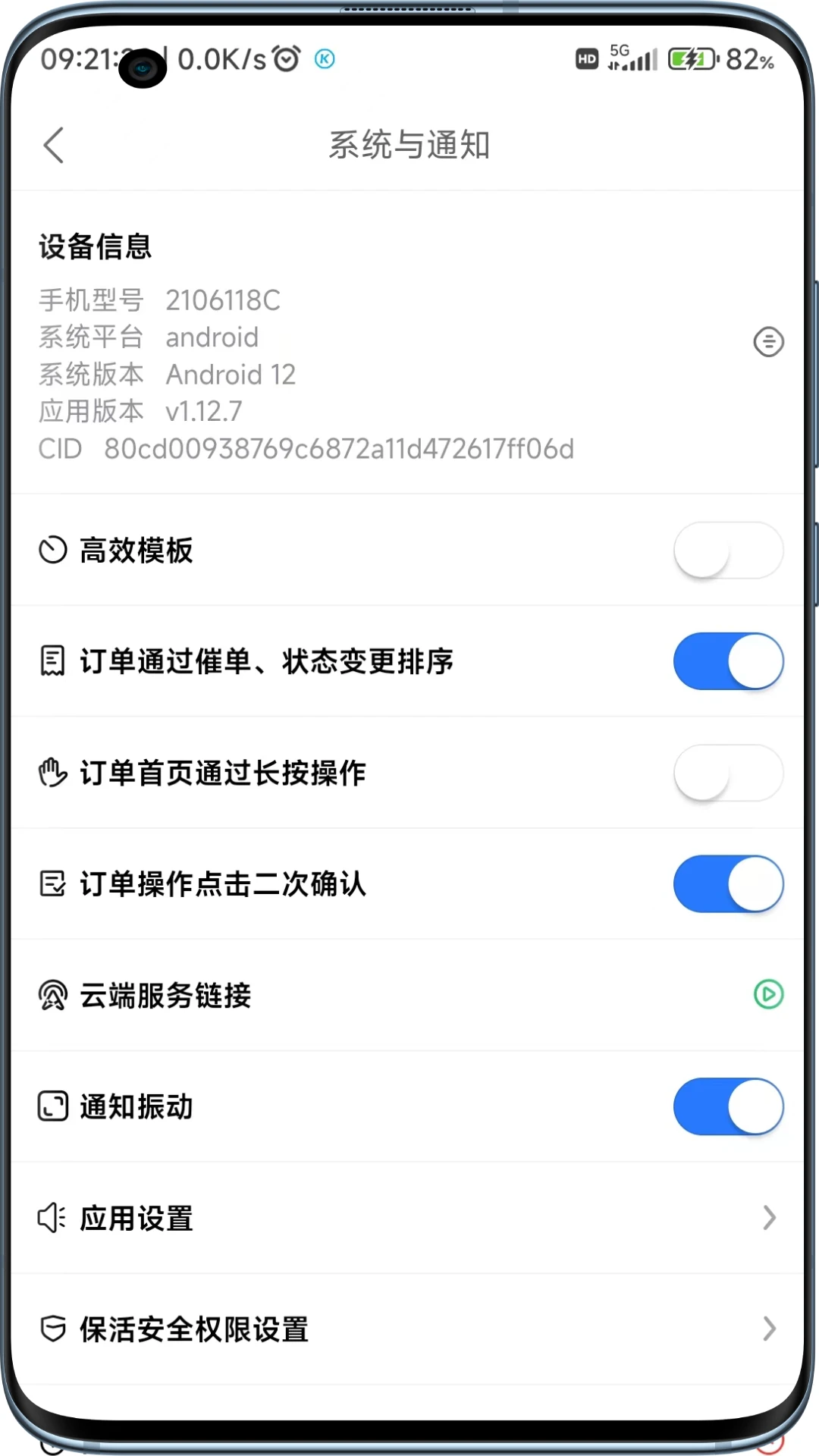 云点配送统计页面