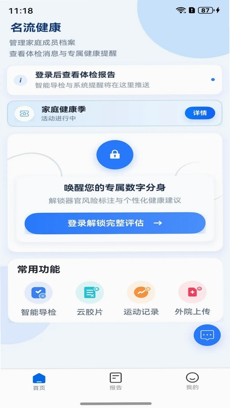 名流健康预览图