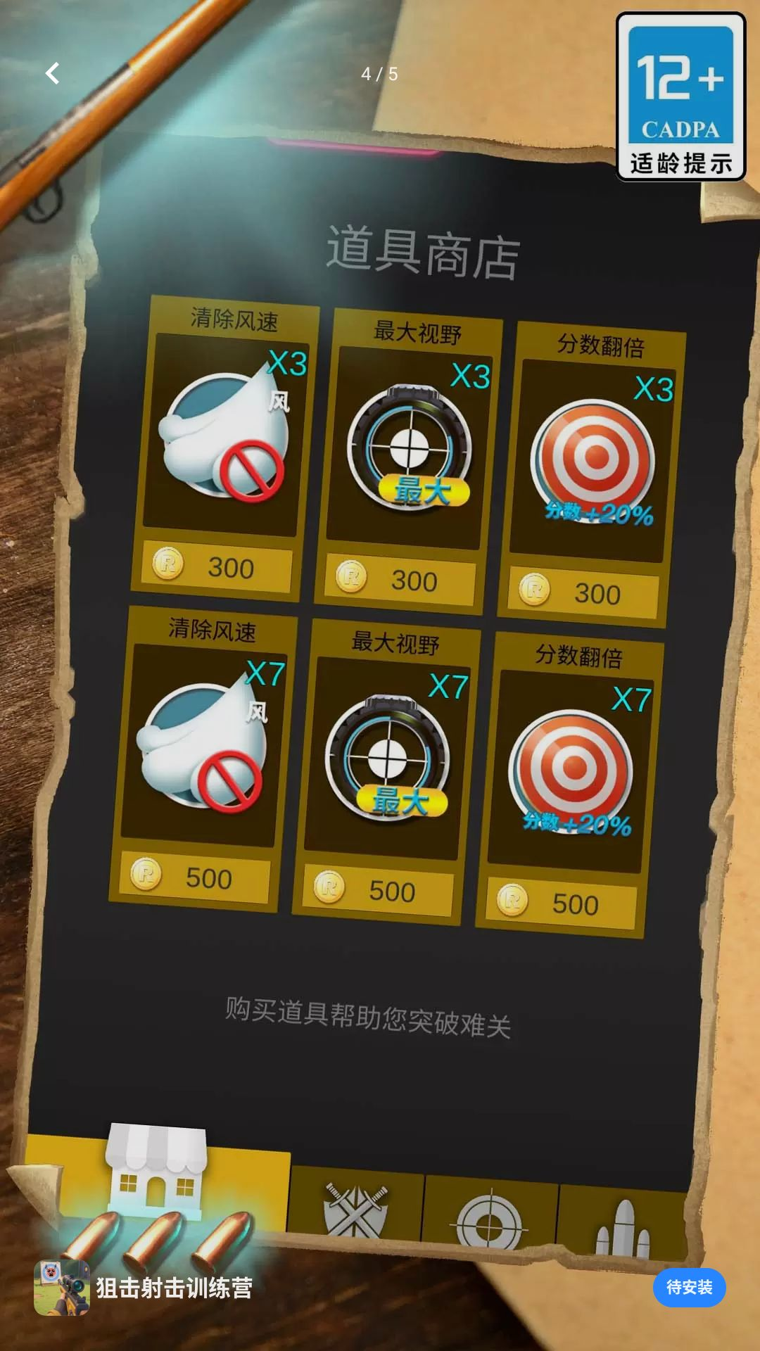 狙击射击训练营实战画面