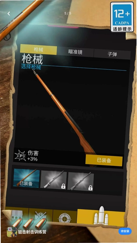 狙击射击训练营最新版预览图