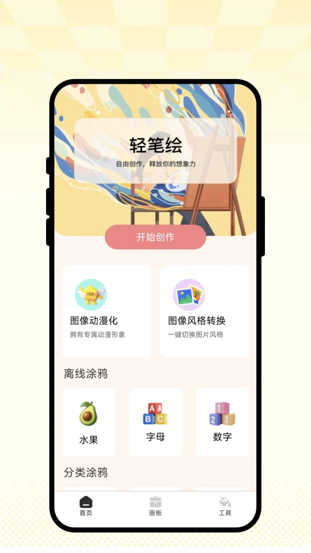 轻笔绘预览图