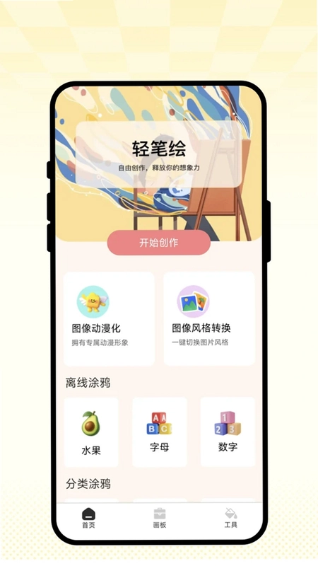 轻笔绘预览图