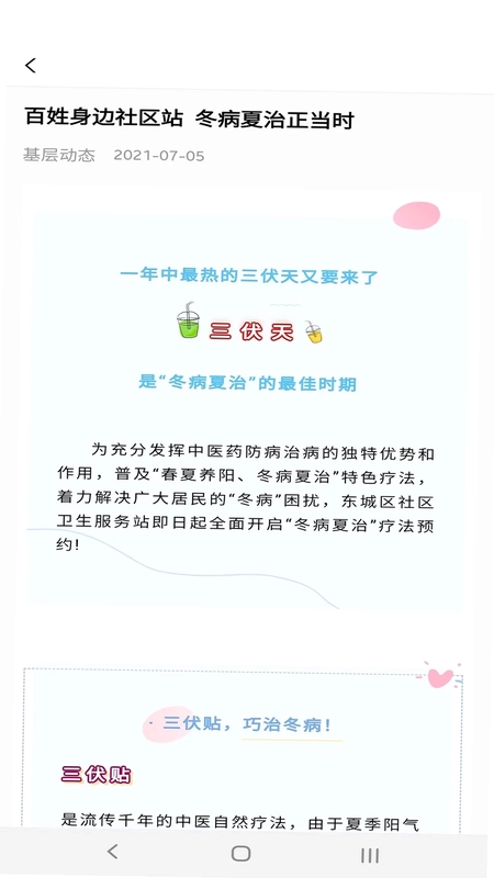 佳医东城医生端预览图