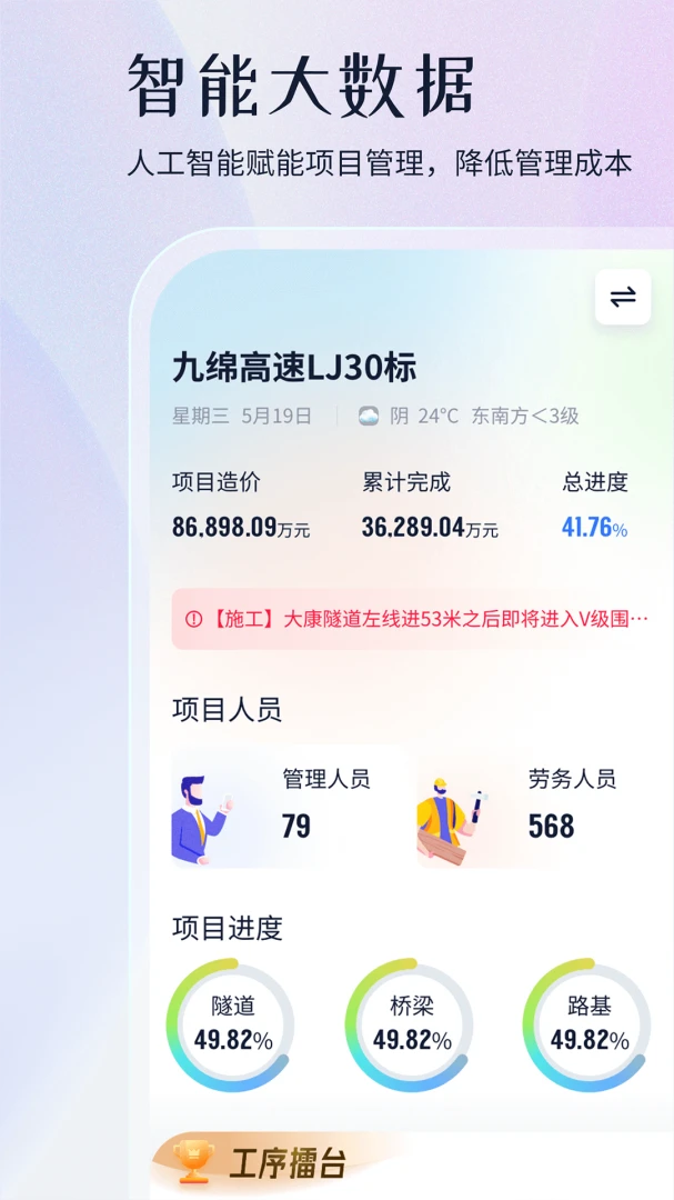 PM大模型施工日志功能