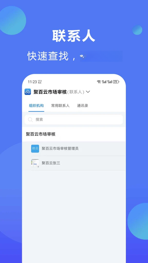 聚百云应用界面