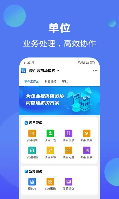 聚百云数据管理