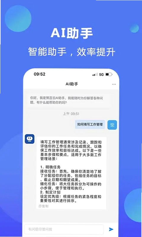 聚百云预览图