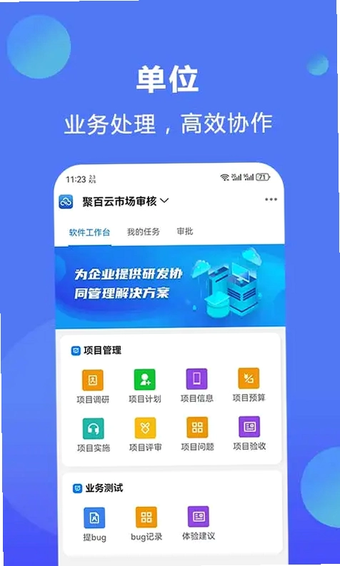 聚百云预览图
